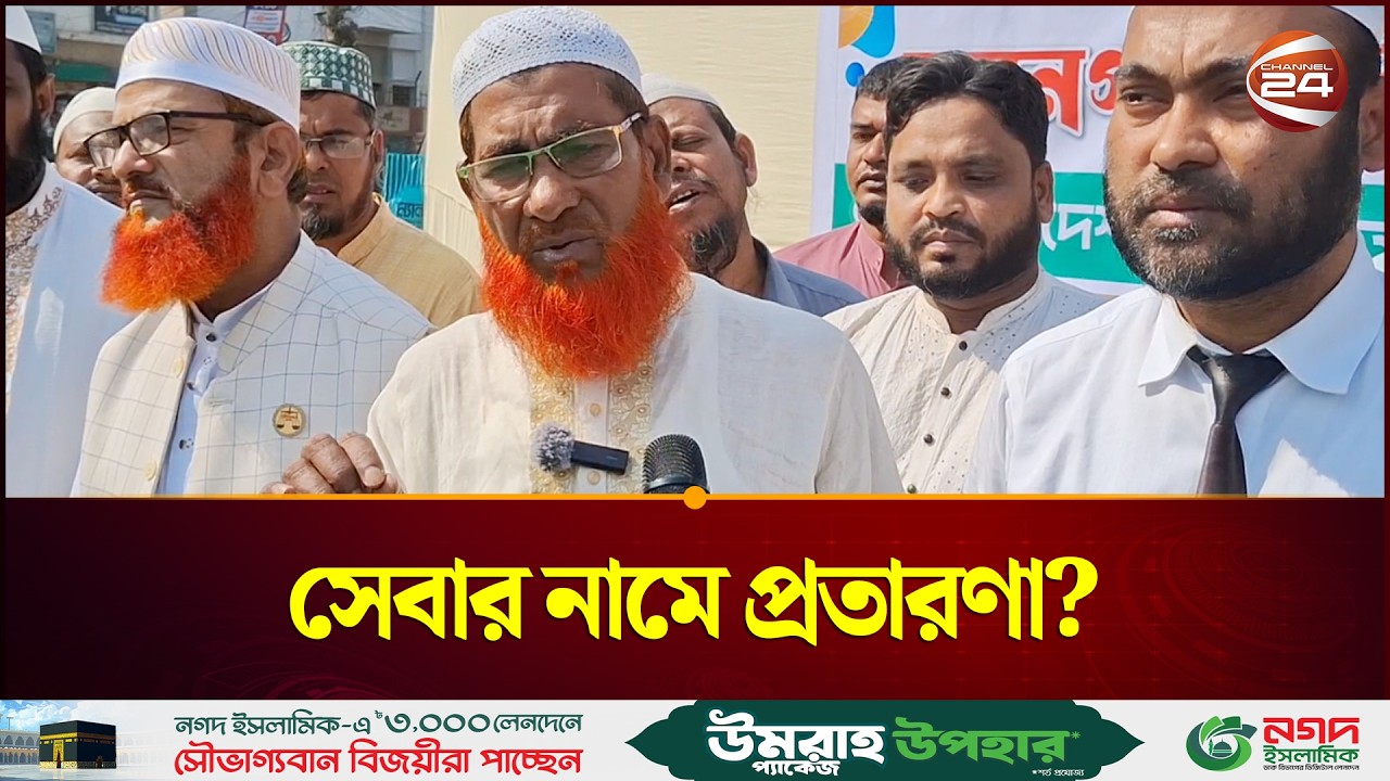 ফ্যামিলি কার্ডে ৫ হাজার টাকার দাবি, সেবার নামে প্রতারণা? | Chandpur | Jamaat e Islami | Channel 24