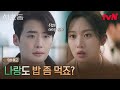 [5화 예고] 바람 잘 날 없는 어쏘즈🌪️그리고 문가영에게 데이트 신청하는 이종석!?💞 #서초동 EP.5