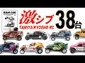 【永久保存版】BAJA1000仕様のラジコン38台の究極カスタム全部見せ!TAMIYA/KYOSHO RC Cars