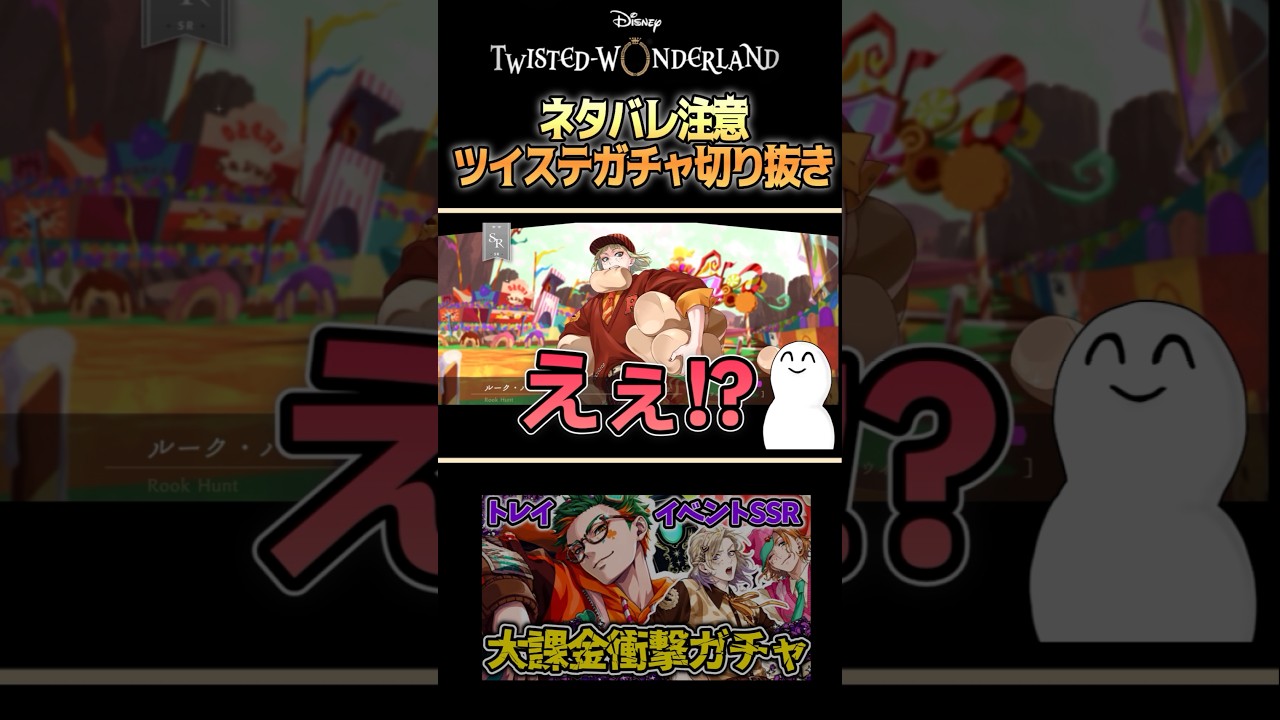 先駆けゲット!!トレイSSR狙いでまさかのルーク【スウィートアバター】 #ツイステ
