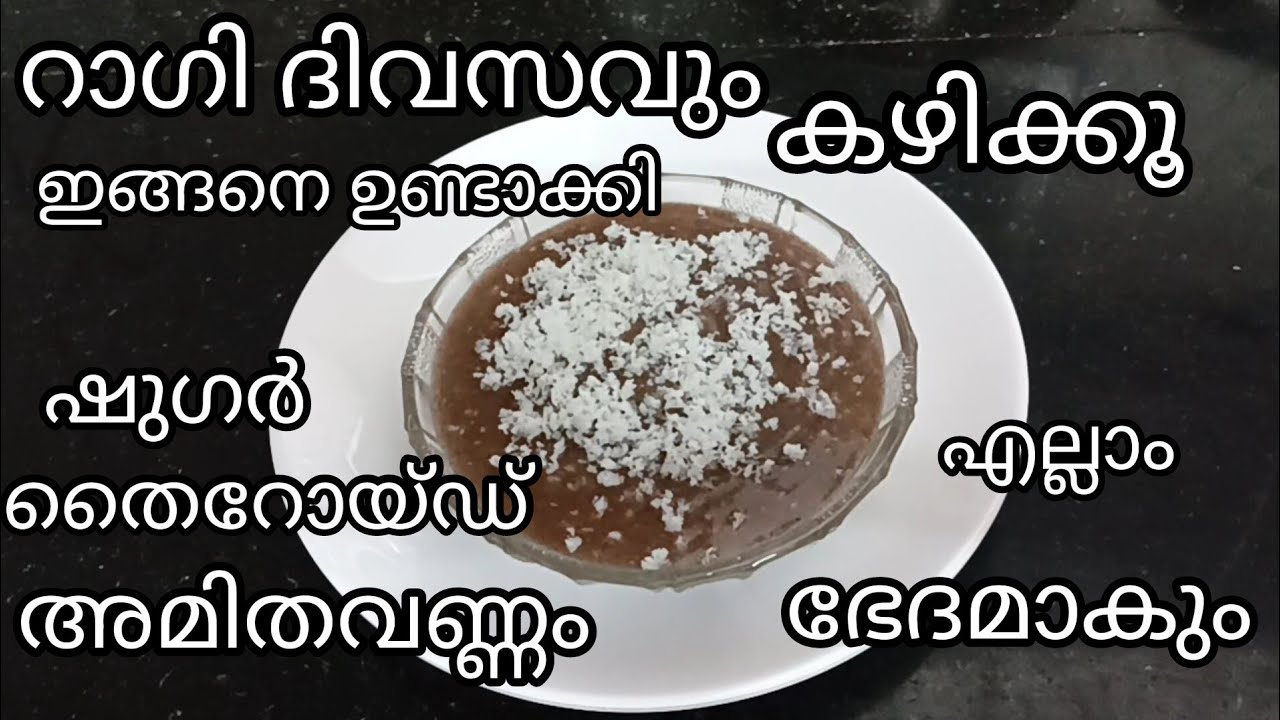 Ragi kurukku|porridge|panjipullu kurukku|റാഗി കുറുക്ക് ഇങ്ങനെ ഉണ്ടാക്കിനോക്കൂ|Bindu's Spices World
