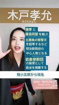 木戸孝允 Youtube