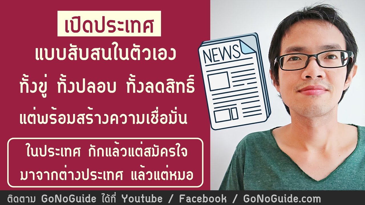 google map นําทาง ภาษาไทย New Update เปิดประเทศแบบสับสนในตัวเอง ทั้งขู่ ทั้งปลอบ ติดโควิดในประเทศ มาจากต่างประเทศ กักตัวไม่เหมือนกัน