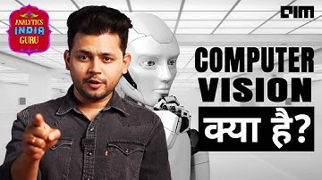 कंप्यूटर विज़न : यह काम किस प्रकार करता है | Computer Vision  | Analytics India Guru