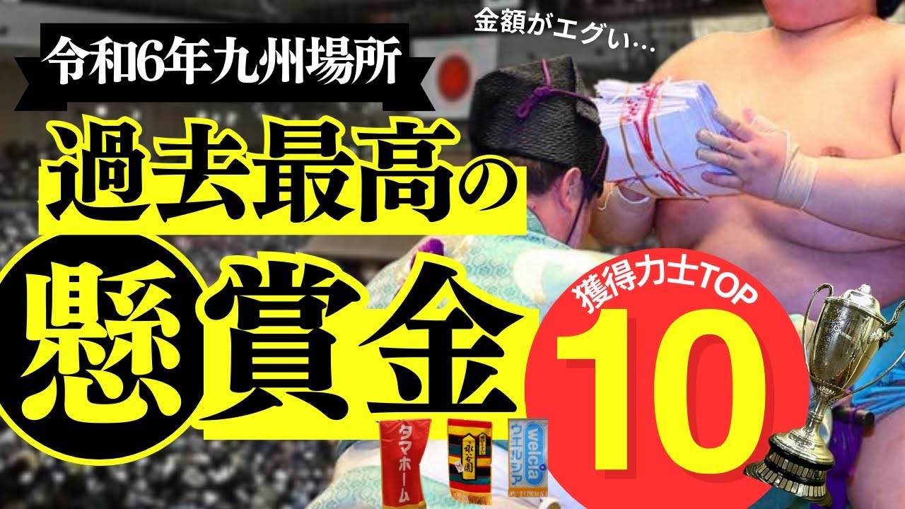 相撲 懸賞 金 最高 額