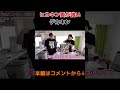 【HIKAKIN】デカキンにみそきんTシャツをプレゼントするもまさかの…【HikakinTV】【デカキン】ヒカキン