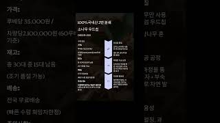🔥부숙 시작! 100% 소나무 우드칩 15대 한정 공급!(2차분쇄 완료)