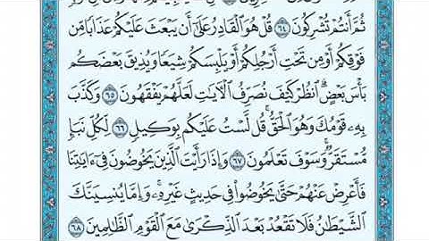 تلاوة سورة الأنعام من الآية68  إلى الآية 73