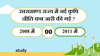 Uttarakhand General Studies Quiz # 30- Studyfry