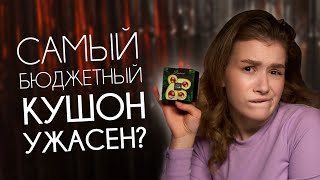 💁‍♀️Тестирую БЮДЖЕТНЫЙ крем КУШОН от Zozu с авокадо | Бюджетные находки