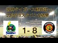 東京ヤクルトスワローズ-阪神タイガース スターティングメンバー発表·結果