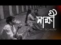 Shakkhi by Highway 🎶 Lyrics Video