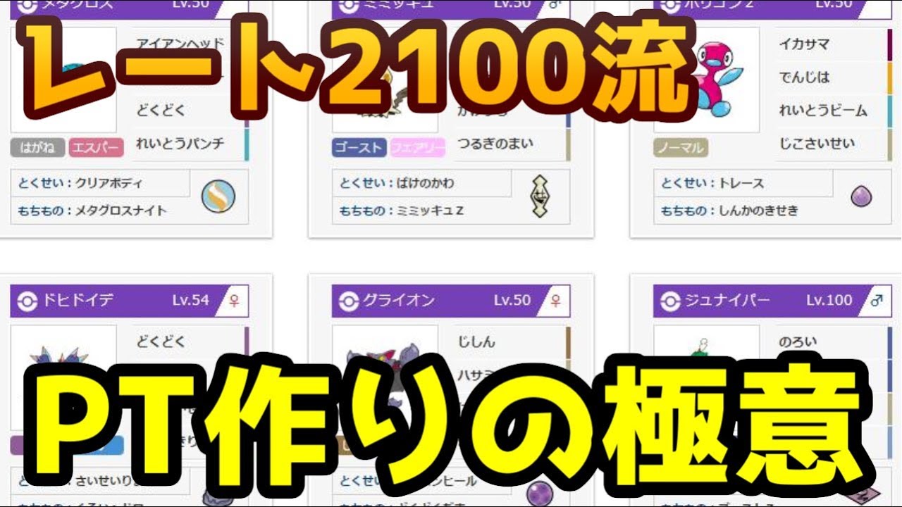 ポケモンｕｓｍ レート2100のプロが教えるpt構築術 テーマは 適材適所 Youtube