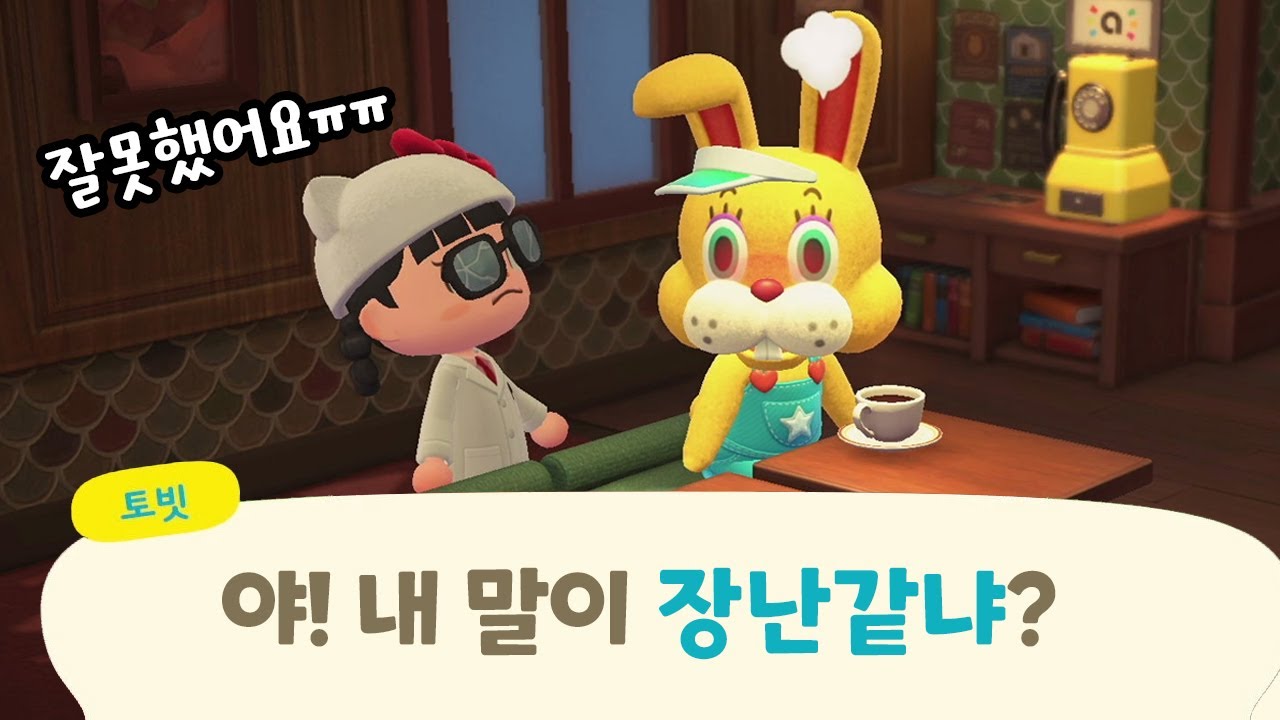 [모동숲] 무서운 이스터 버니 토빗의 비밀 - YouTube