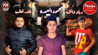 مهرجان بنى وسكر - زياد وائل - محمود العمدة - نادر قطب - اجدد مهرجانات 2021 screenshot 5