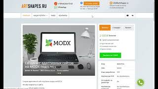 MODX 3 AjaxForm + FormIt  + ReCaptcha Настройка контактной формы