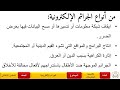 الجرائم الإلكترونية الصف السادس أ علي ضيف الله