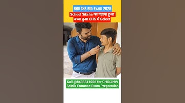 BHU CHS 9th Entrance Exam Result #chsentranceexam