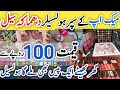 Wholesale Makeup Shop |Start Rs 100 |Super Wholesaler|Start Your own Business