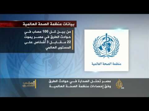 مصر تتبوأ المركز الأول عالميا بحوادث السير