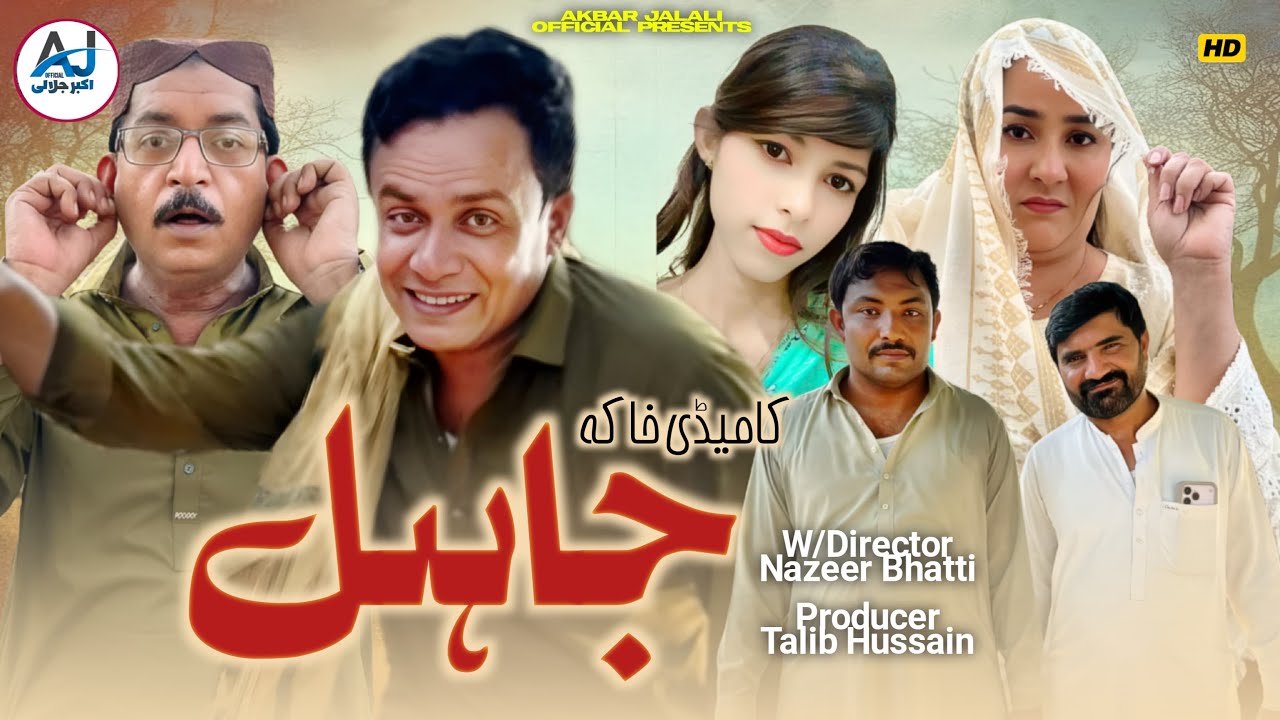 Jahil | Akbar Jalali Comedy | New Saraiki Funny Darama HD 2026