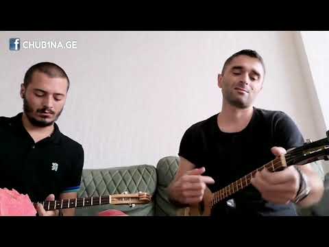 ✔ მაღლა-მაღლა რომ დაფრინავ / ფანდური / Panduri / Fanduri / 22.08.2020 / CHUB1NA.GE