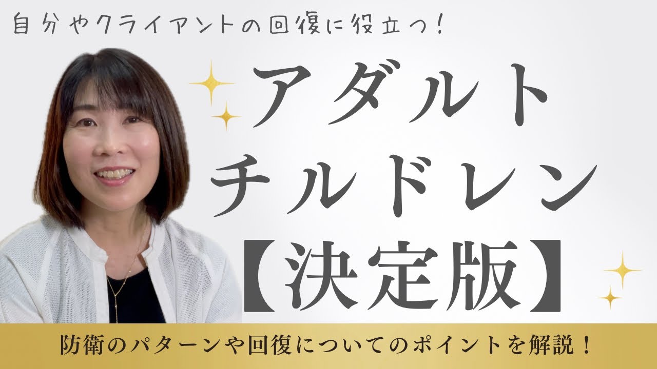 アダルトチルドレン【決定版】回復のポイントは身体の安全