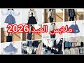 افتتاح موسم ملابس العيد 2026 في محل Galaxy Kids عين النعجة جولة في القمة افتتاح موسم ملابس العيد 2026 في محل Galaxy Kids عين النعجة جولة في القمة