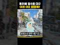 이거때문에 침수가 된거라고 이거때문에 침수가 된거라고