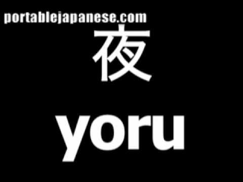 Japanese Word For Night Is Yoru Youtube Japanese Word For Night Is Yoru Youtube
