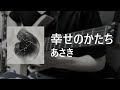 【GITADORA】 幸せのかたち / Guitar Cover