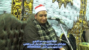 تلاوة عطرة ( القصص و غافر  ) لفضيلة الشيخ محمد عيد الازهري