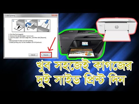 ভিডিও: আমি কাগজের ক্যাননের উভয় পাশে কিভাবে মুদ্রণ করব?