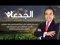 الجدعان شاهد على نجاح المخترعين رضا عفيفي وأحمد عبدالعزيز في تصميم مولد كهرباء بدون مصدر للطاقة 