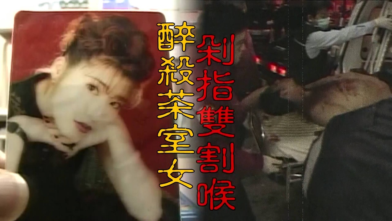 老Z調查線493預告】忤惡!倒臥水溝蓋的女屍頸部幾乎被砍斷的真相‬