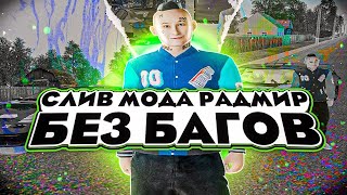 СЛИВ МОДА RADMIR 6.6 | ШИНКА | КЕЙСЫ | БЛЕК МАРКЕТ | НОВЫЕ МАШИНЫ | АКСЫ | ФУЛЛ ИНВЕНТ