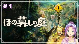 【ほの暮しの庭】 完全初見プレイ 怖くないらしい ネタバレあり【にじさんじ/桜凛月】