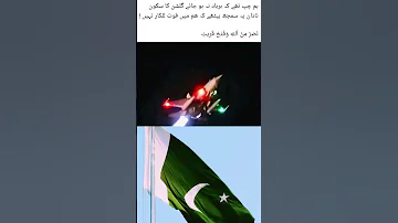 پاک فضائیہ حرکت میں نائٹ آپریشن کی ویڈیو PAF Night Strike Response Air Alert 2025 