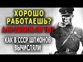 Ты шпион если  хорошо работаешь, вежлив и подтянут - как КГБ вычислял врагов