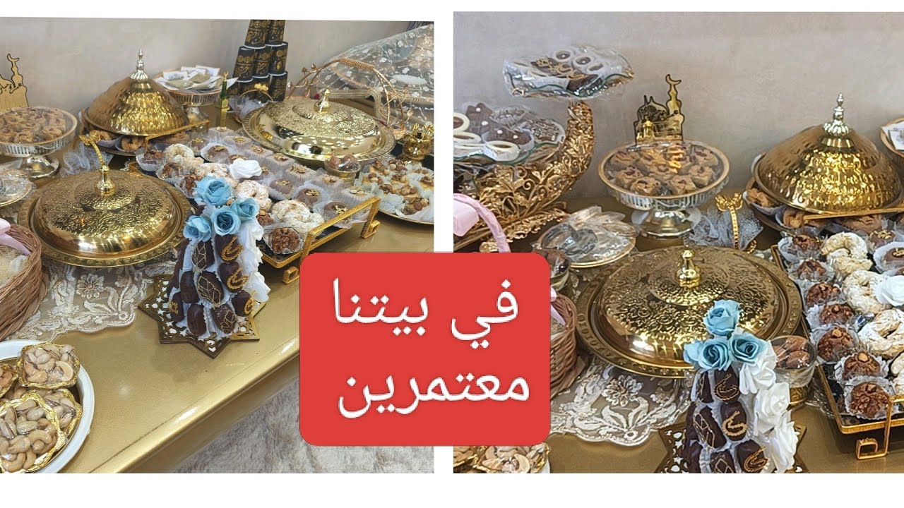 في بيتنا معتمرين🕋