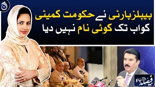 PPP has not given any name to the government committee so far: Faisal Karim Kundi - Aaj News