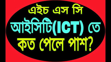 HSC ICT Pass Number .HSC ICT Mark Distribution System.