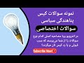نمونه سوالات کیس پناهندگی سیاسی 