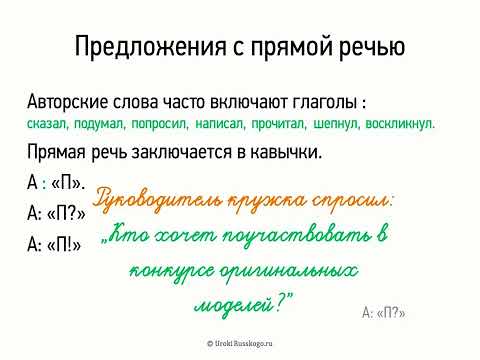 Предложения с прямой речью (5 класс, видеоурок-презентация)