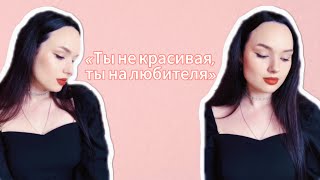 «ТЫ НЕ КРАСИВАЯ, ТЫ НА ЛЮБИТЕЛЯ»/Восточный макияж