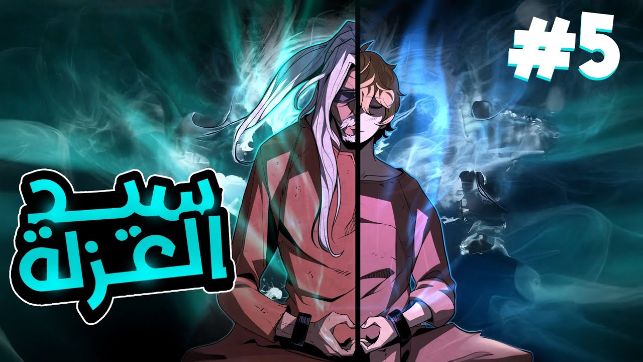 سجين مجهول الهوية عاش وحيدًا لعقود لكن عند خروجه انقلبت حياة العالم رأسًا على عقب1️⃣~ 5️⃣ملخص مانهوا