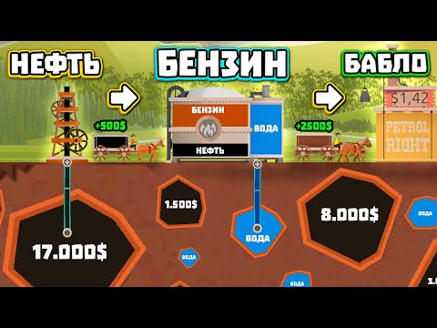 ПРЕВРАЩАЮ НЕФТЬ В БЕНЗИН! ► TURMOIL DEEPER UNDERGROUND DLC