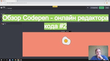 Обзор Codepen - онлайн редактора HTML, CSS и JavaScript (часть 2), Github gist, Carbon