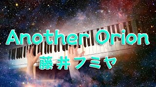 Another Orion　藤井フミヤ　ピアノ　ぷりんと楽譜(中級)