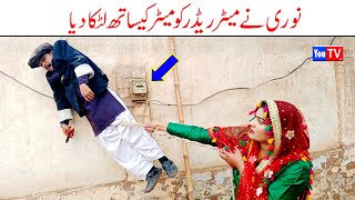 Wada Number Daar Noori Or Meter Reader Bhola khushia Kirli New Funny Comedy Video 2022 | You Tv